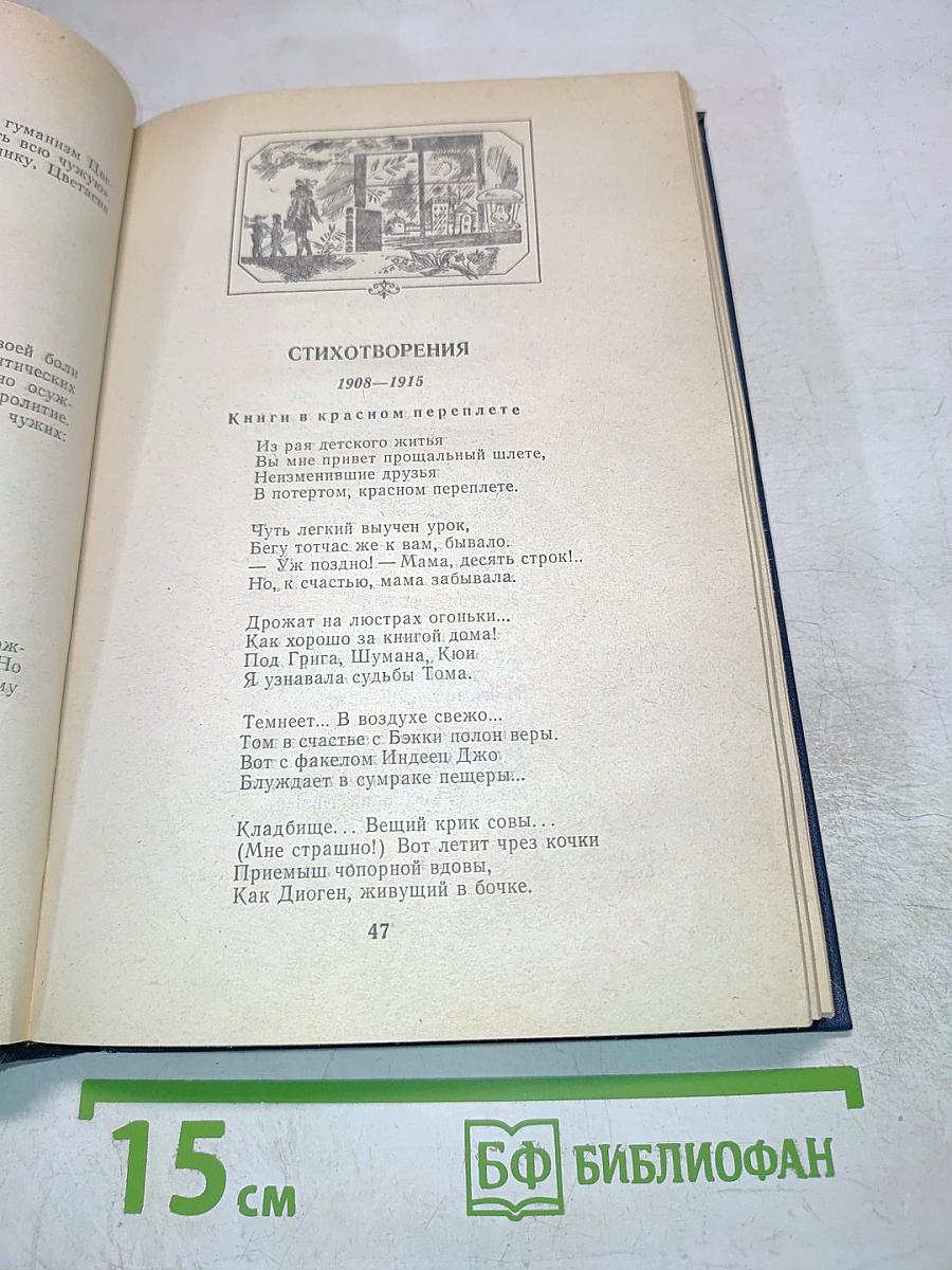 Марина Цветаева. Избранное