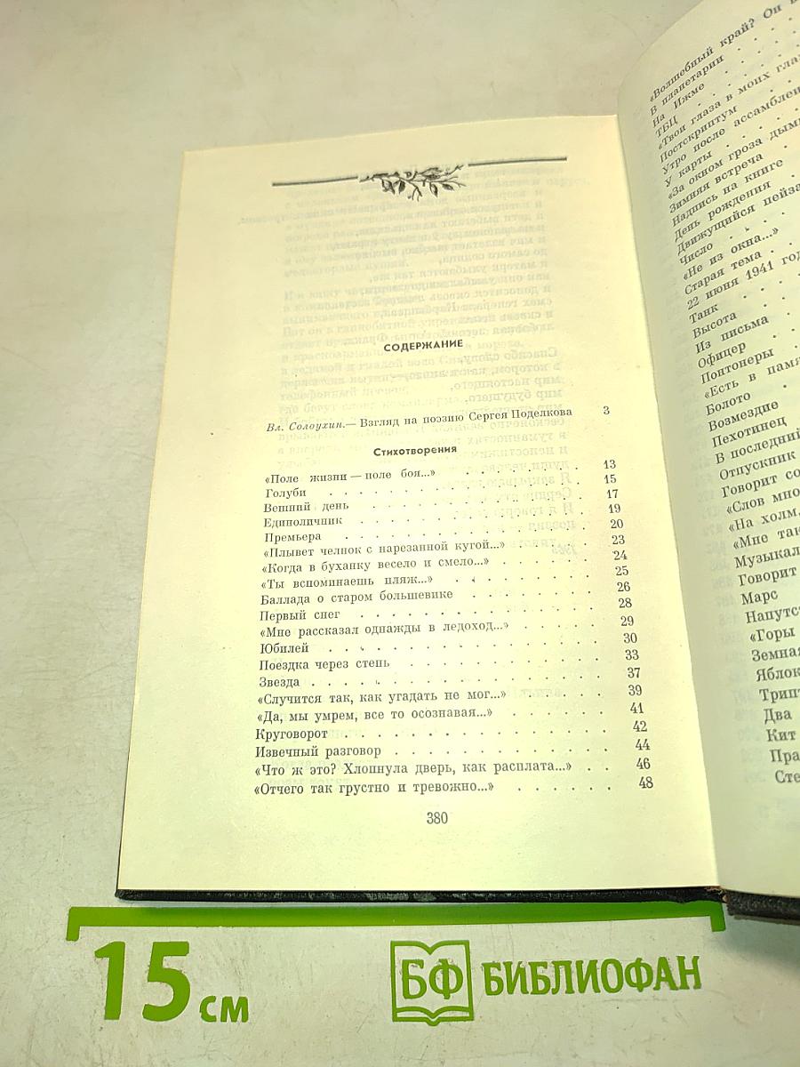 Тревожная страда