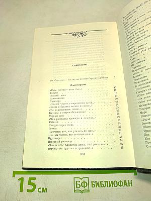 Тревожная страда