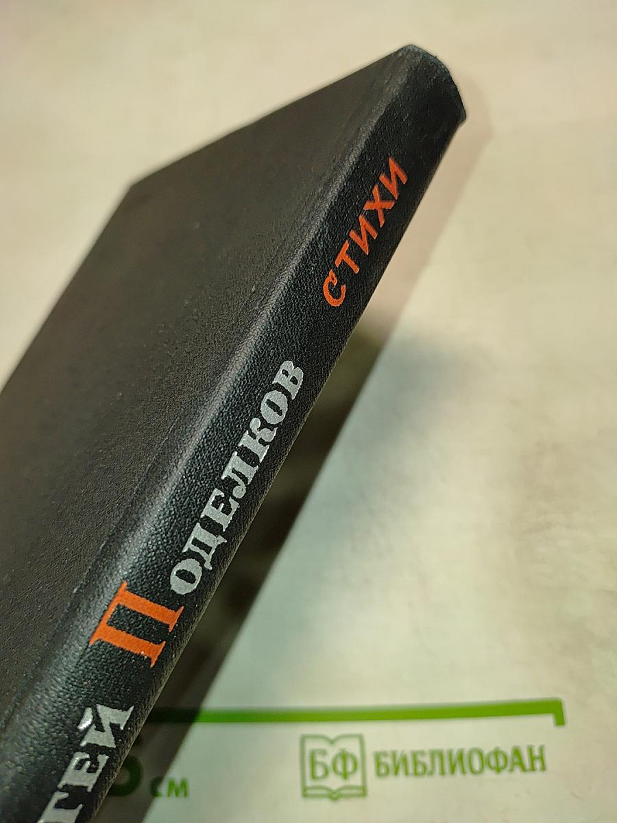 Тревожная страда