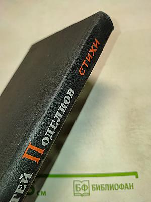 Тревожная страда