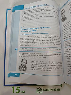 Информатика. Базовый уровень. 10 класс