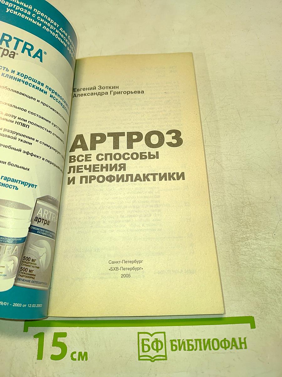 Артроз: Все способы лечения и профилактики