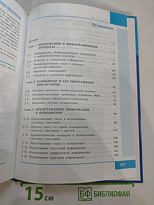 Информатика. Базовый уровень. 10 класс