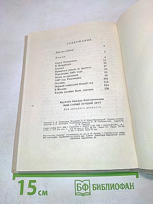 Наш самый лучший друг