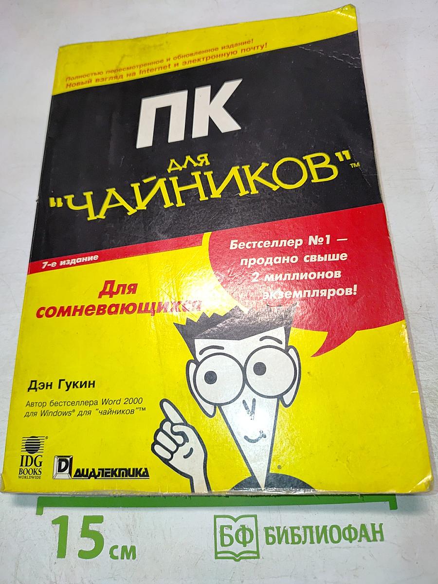 ПК "для Чайников"