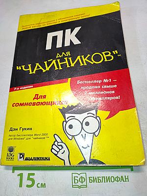 ПК "для Чайников"