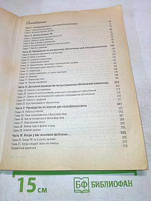 ПК "для Чайников"