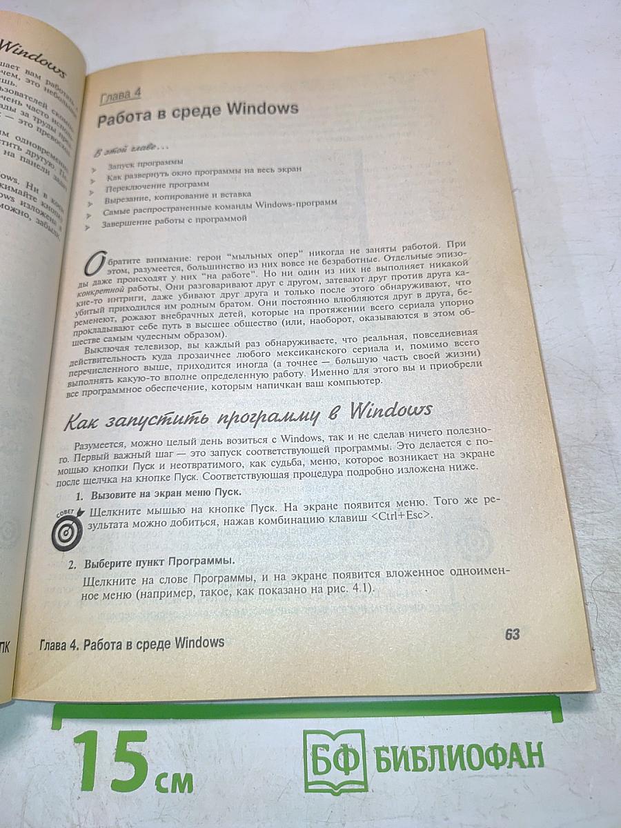 ПК "для Чайников"