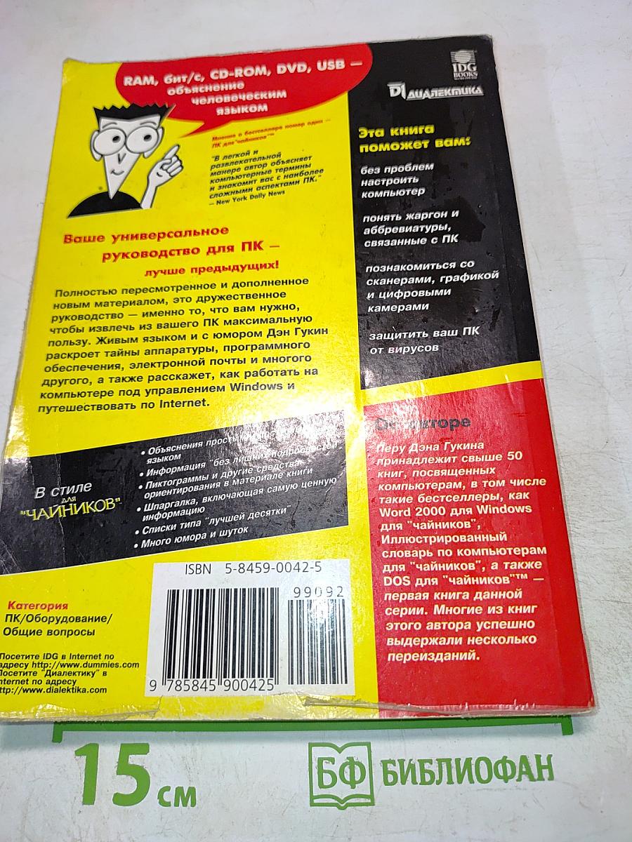 ПК "для Чайников"