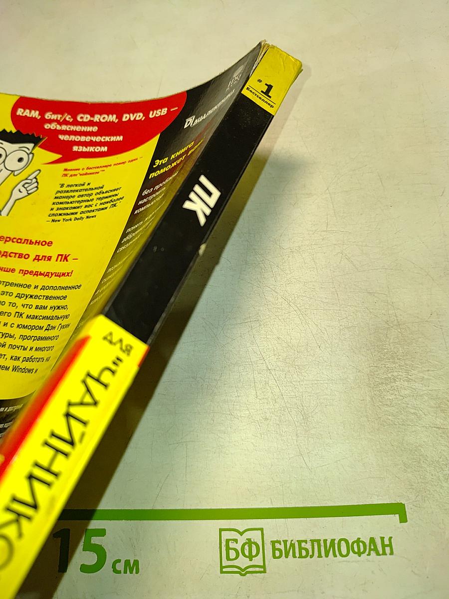 ПК "для Чайников"