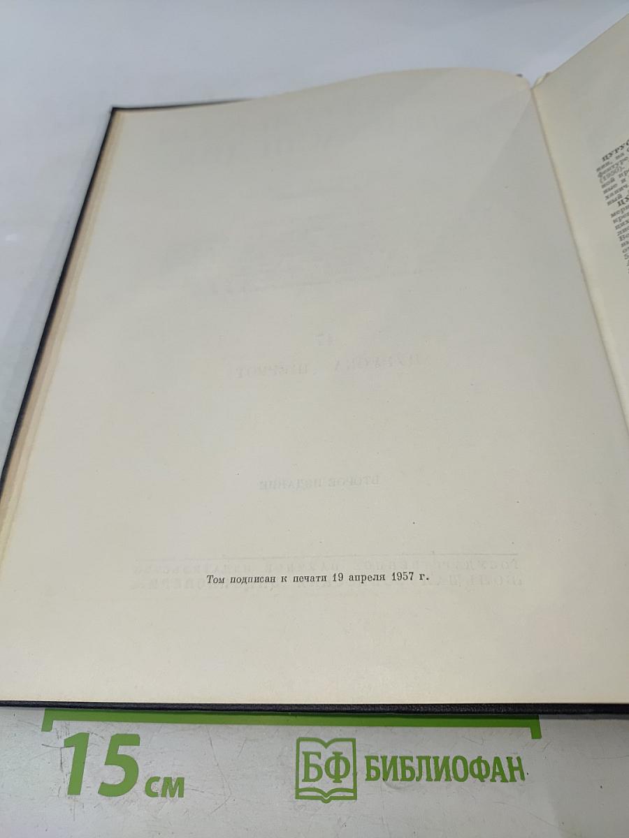 Большая Советская Энциклопедия. Том 47. Цуруока – Шербот