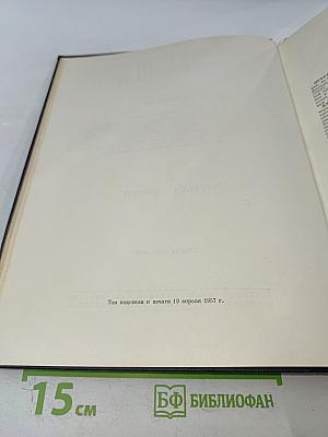 Большая Советская Энциклопедия. Том 47. Цуруока – Шербот