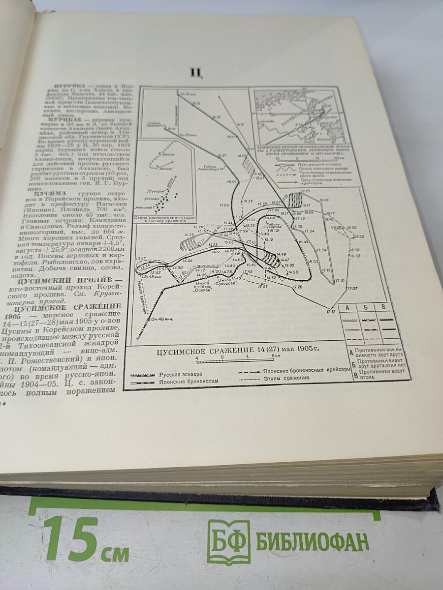 Большая Советская Энциклопедия. Том 47. Цуруока – Шербот