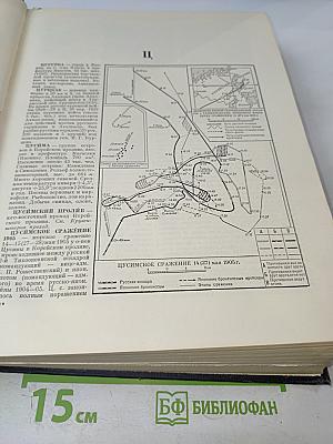 Большая Советская Энциклопедия. Том 47. Цуруока – Шербот