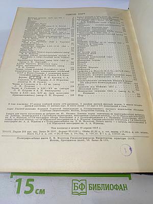 Большая Советская Энциклопедия. Том 47. Цуруока – Шербот