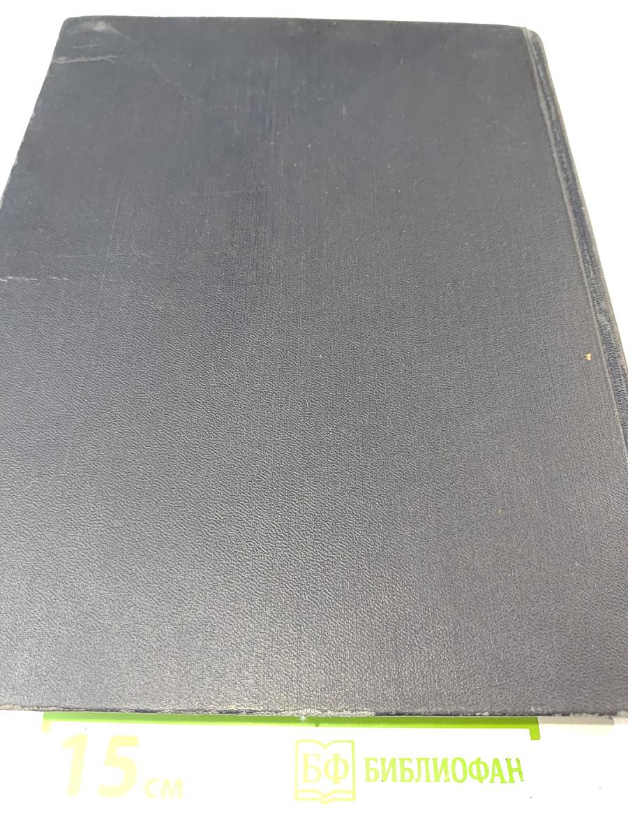 Большая Советская Энциклопедия. Том 47. Цуруока – Шербот