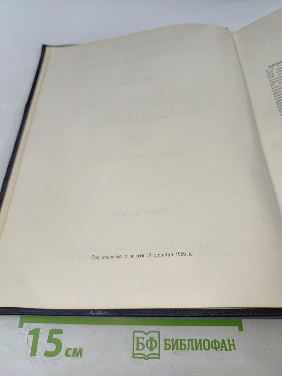 Большая Советская Энциклопедия. Том 45: Фидер - Фурьеризм