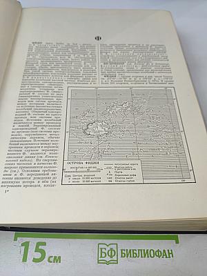 Большая Советская Энциклопедия. Том 45: Фидер - Фурьеризм