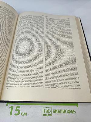 Большая Советская Энциклопедия. Том 45: Фидер - Фурьеризм