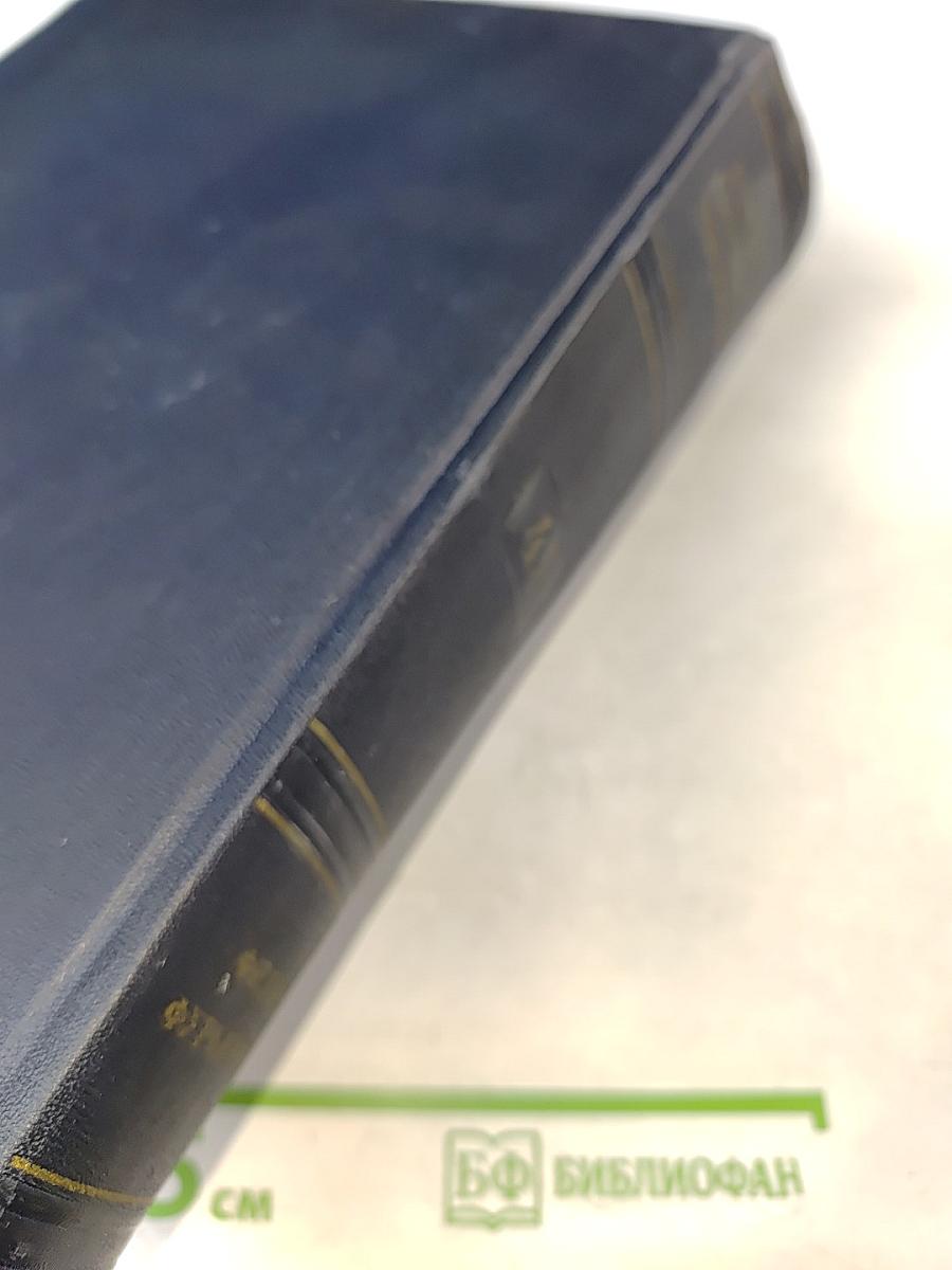 Большая Советская Энциклопедия. Том 45: Фидер - Фурьеризм