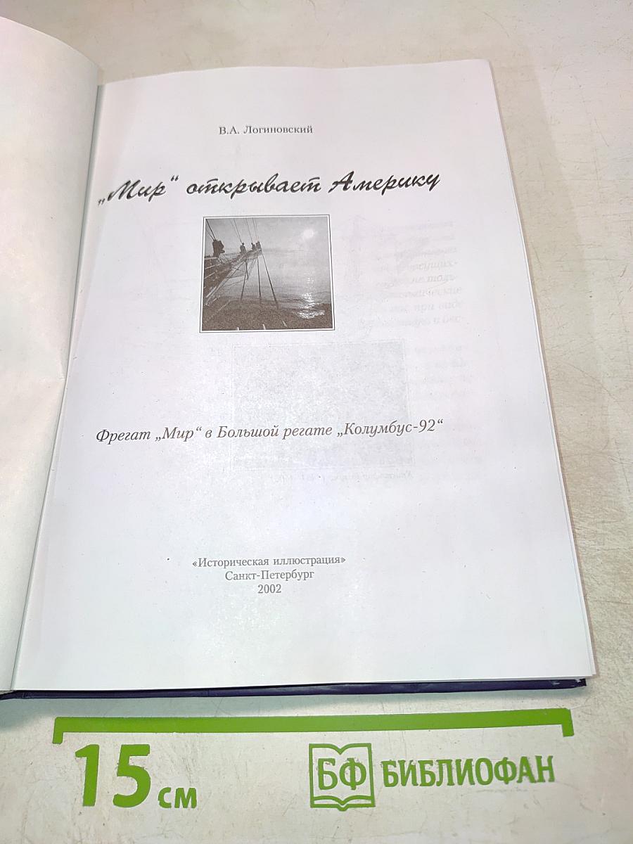 "Мир" открывает Америку