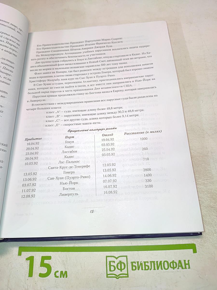 "Мир" открывает Америку