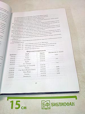 "Мир" открывает Америку