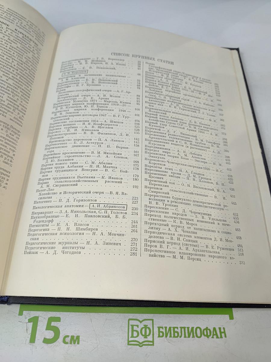 Большая Советская Энциклопедия. Том 32: Панипат - Печура