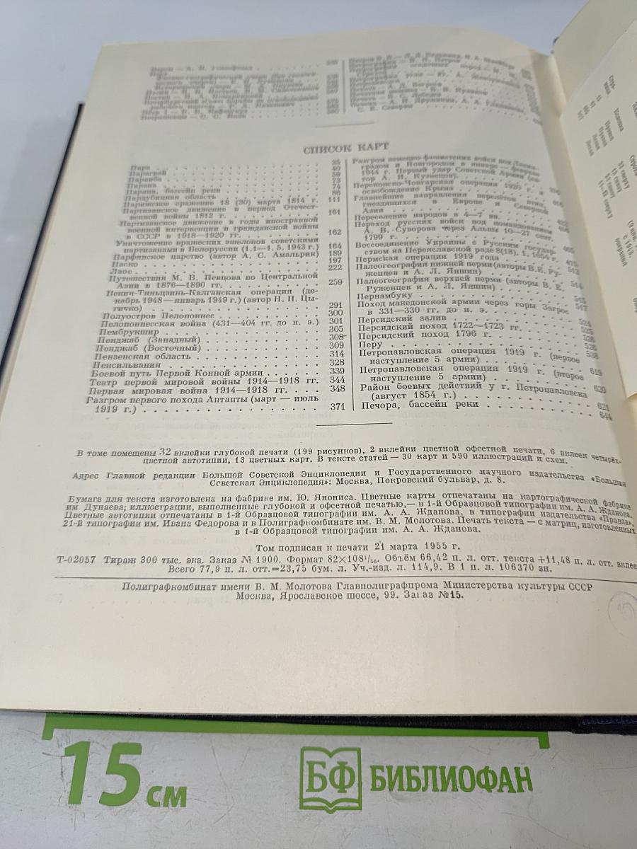 Большая Советская Энциклопедия. Том 32: Панипат - Печура