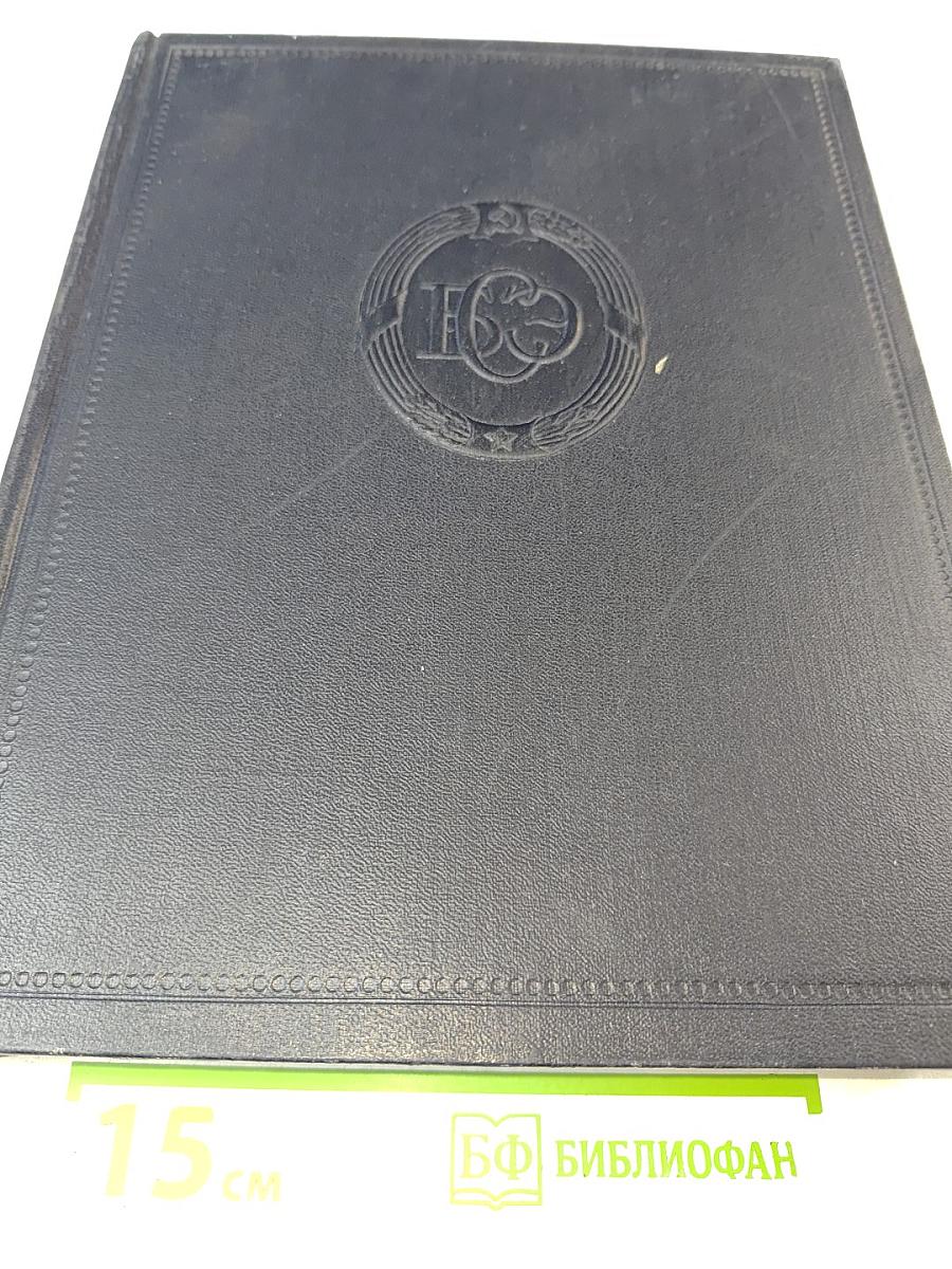 Большая Советская Энциклопедия. Том 33: Печь - Польский