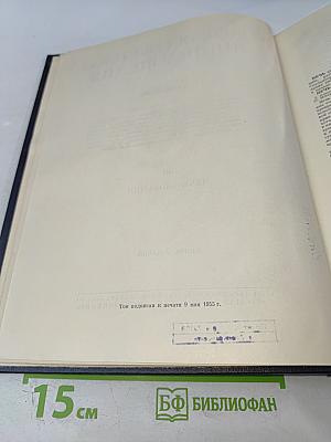 Большая Советская Энциклопедия. Том 33: Печь - Польский