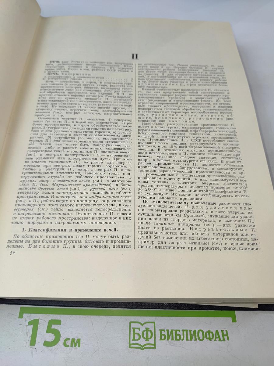 Большая Советская Энциклопедия. Том 33: Печь - Польский