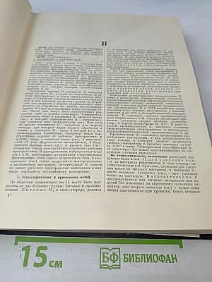 Большая Советская Энциклопедия. Том 33: Печь - Польский