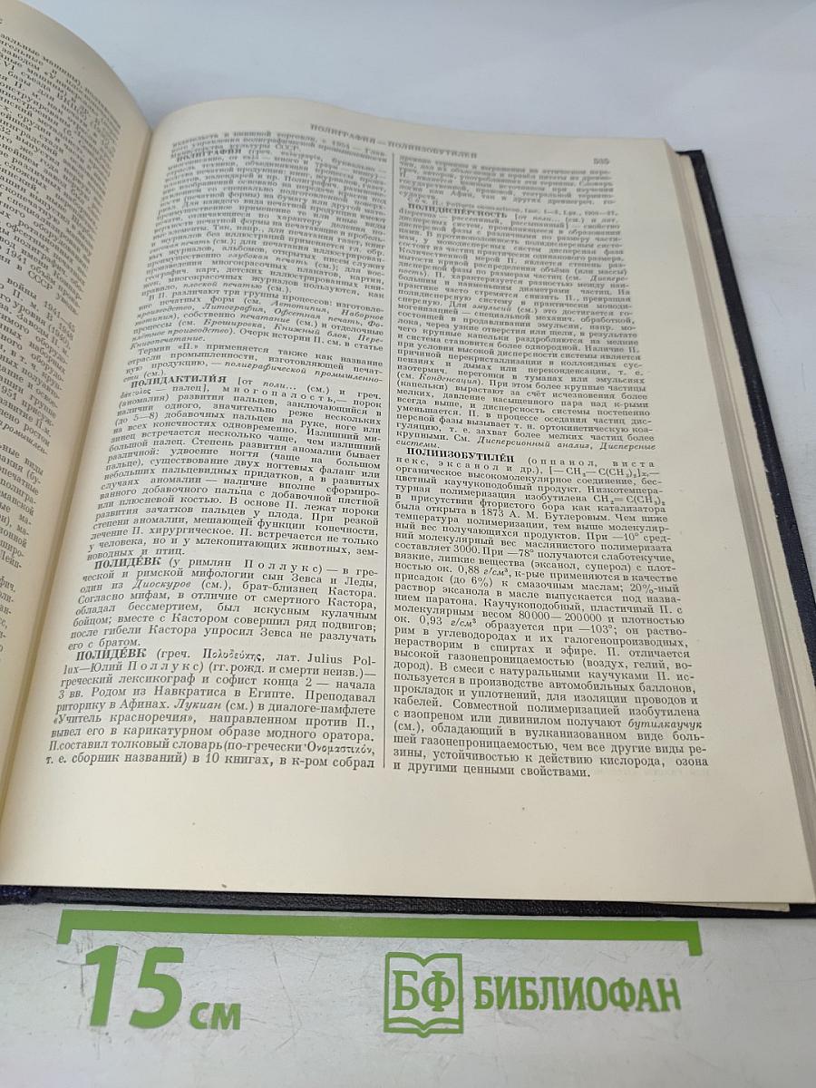 Большая Советская Энциклопедия. Том 33: Печь - Польский