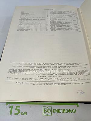 Большая Советская Энциклопедия. Том 33: Печь - Польский