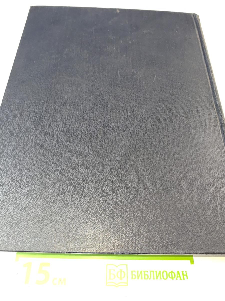 Большая Советская Энциклопедия. Том 33: Печь - Польский