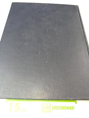 Большая Советская Энциклопедия. Том 33: Печь - Польский