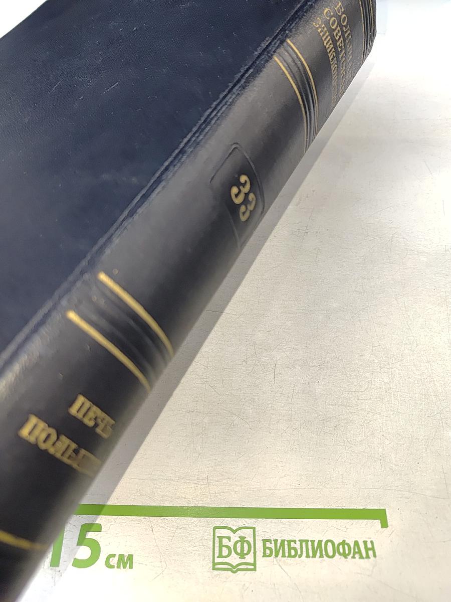Большая Советская Энциклопедия. Том 33: Печь - Польский