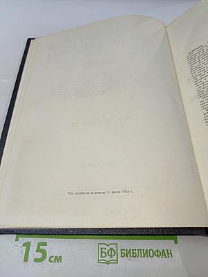 Большая Советская Энциклопедия. Том 19: Историзм - Канди