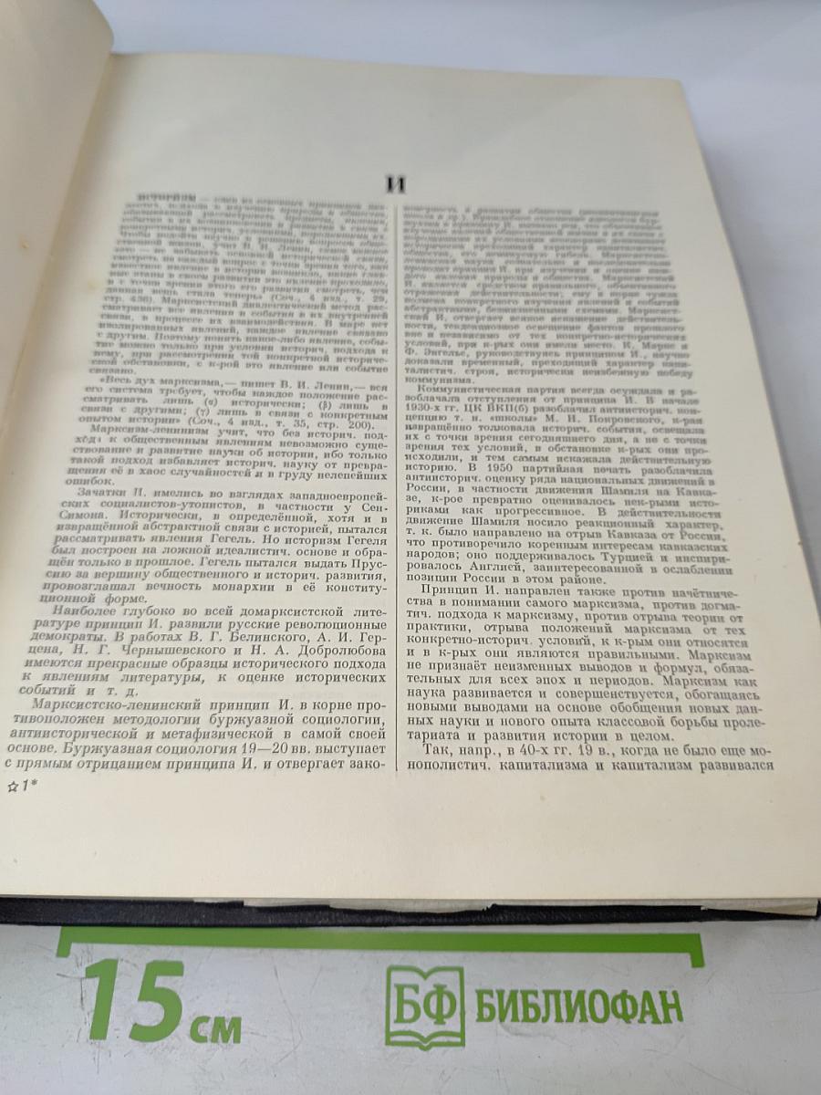 Большая Советская Энциклопедия. Том 19: Историзм - Канди