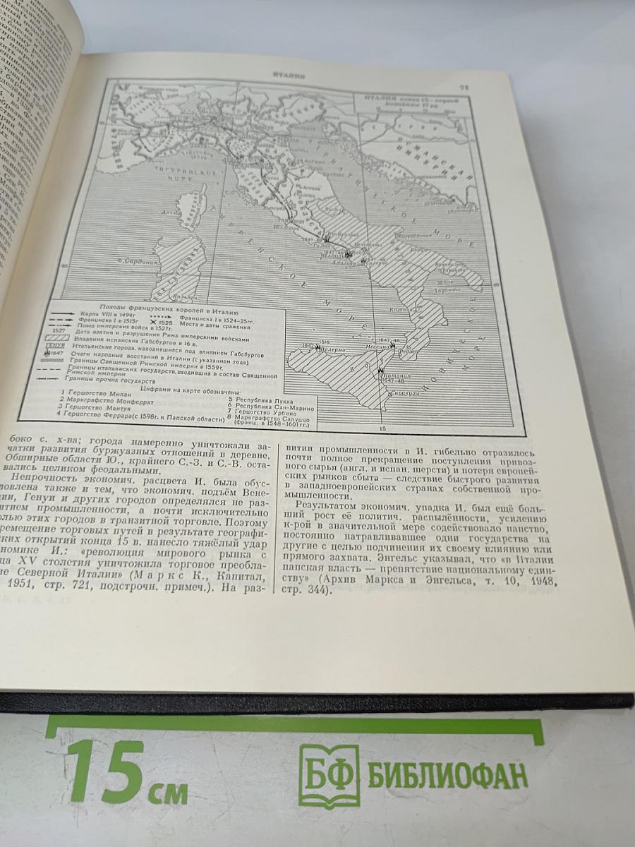 Большая Советская Энциклопедия. Том 19: Историзм - Канди
