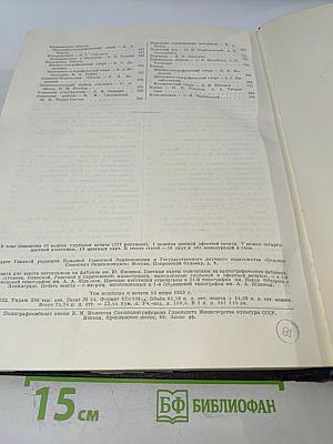 Большая Советская Энциклопедия. Том 19: Историзм - Канди