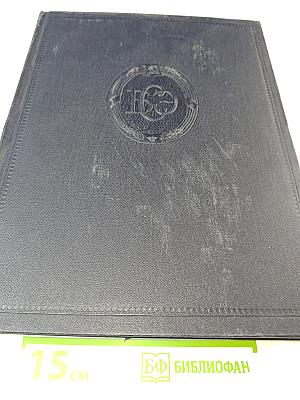 Большая Советская Энциклопедия, том 37: Рона - Самойлович