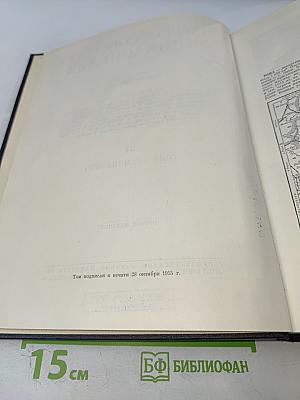 Большая Советская Энциклопедия, том 37: Рона - Самойлович