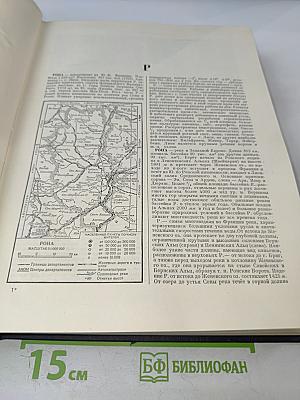 Большая Советская Энциклопедия, том 37: Рона - Самойлович