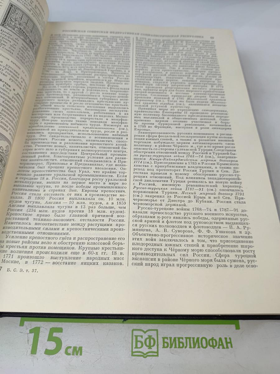 Большая Советская Энциклопедия, том 37: Рона - Самойлович