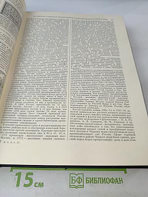 Большая Советская Энциклопедия, том 37: Рона - Самойлович