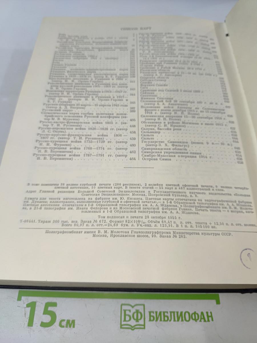 Большая Советская Энциклопедия, том 37: Рона - Самойлович