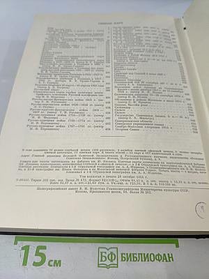 Большая Советская Энциклопедия, том 37: Рона - Самойлович